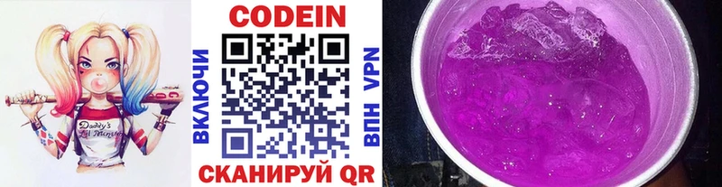 Codein напиток Lean (лин)  Купить где  Арск 